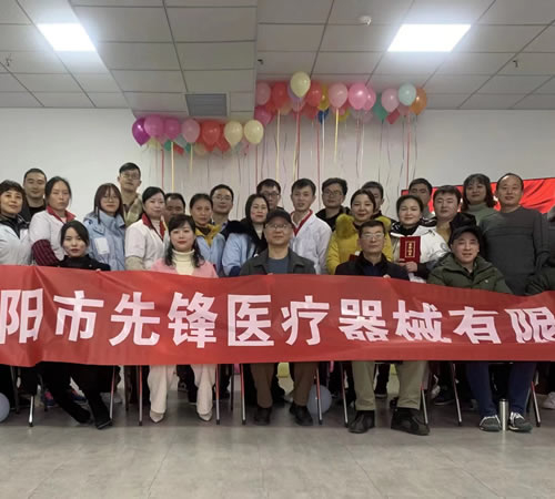 綿陽(yáng)市先鋒醫(yī)療器械有限公司2021年企業(yè)年會(huì)：凝聚力量，共克時(shí)艱，勇往直前