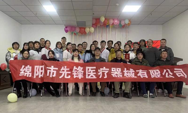 綿陽市先鋒醫(yī)療器械有限公司2021年企業(yè)年會(huì)：凝聚力量，共克時(shí)艱，勇往直前2.jpg